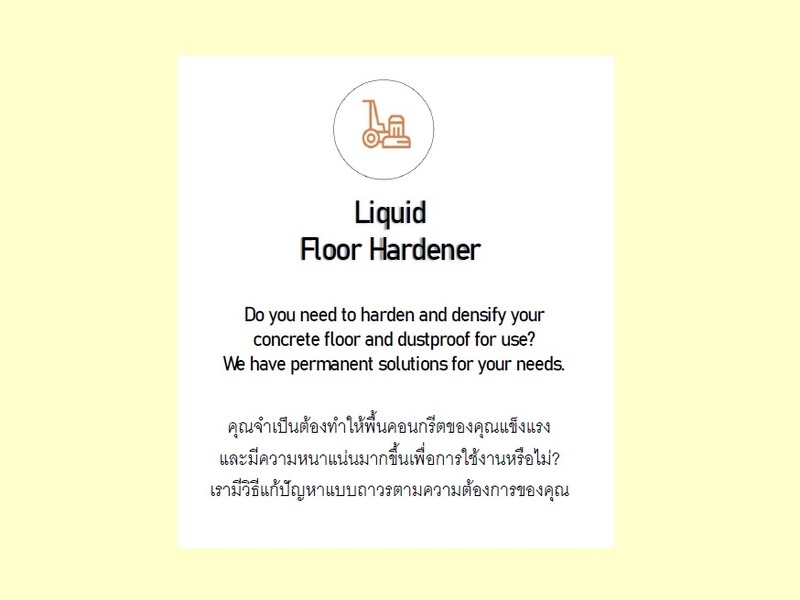 ภาพงานติดตั้ง : งานเคลือบแข็งพื้นคอนกรีต